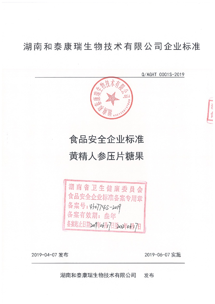 Q/AGHT 0001S-2019 标准预览