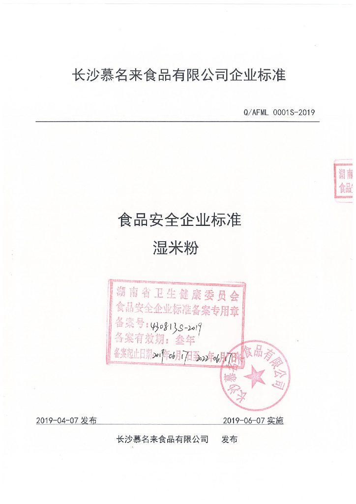Q/AFML 0001S-2019 标准预览