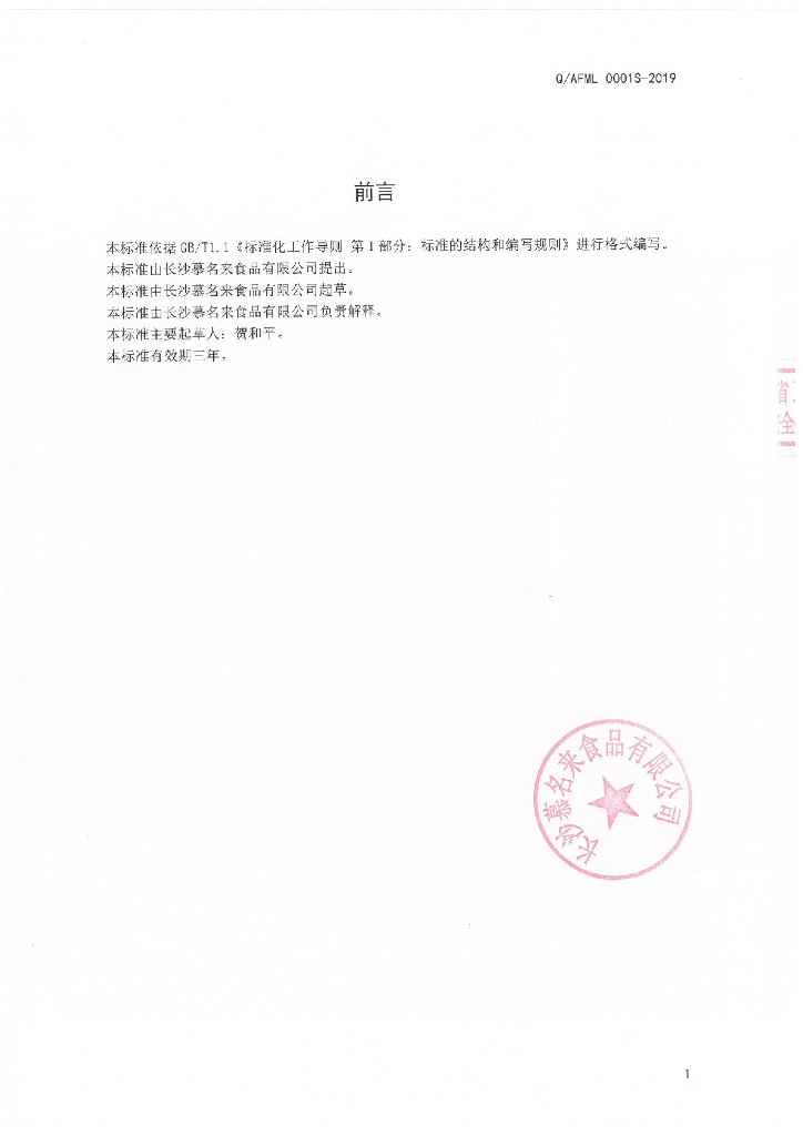 Q/AFML 0001S-2019 标准预览