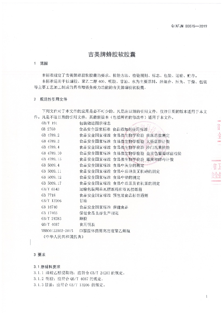 Q/AFJM 0007S-2019 标准预览