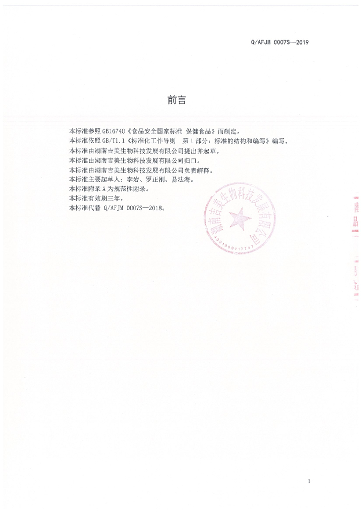 Q/AFJM 0007S-2019 标准预览
