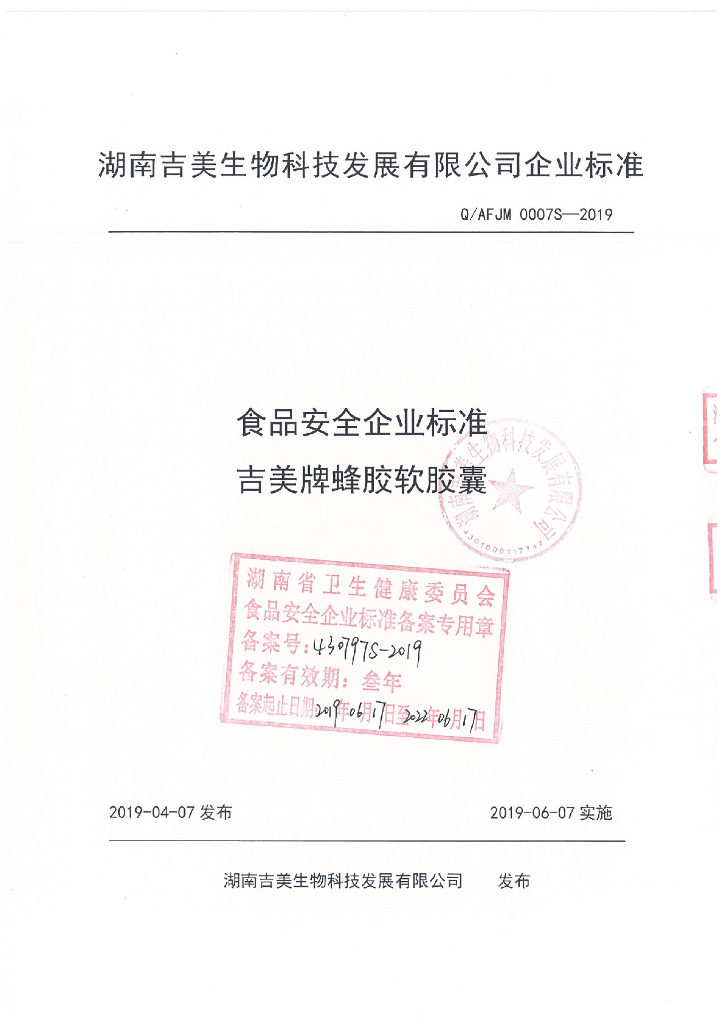 Q/AFJM 0007S-2019 标准预览