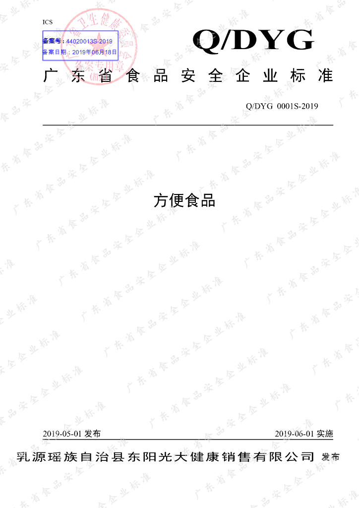 Q/DYG 0001S-2019 标准预览