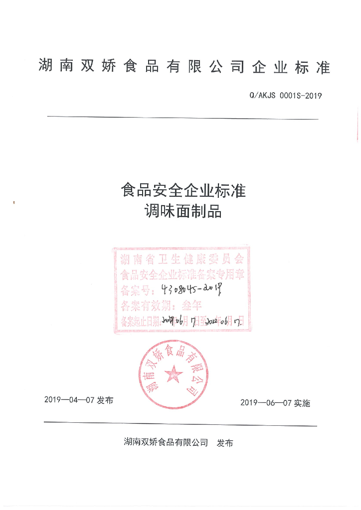 Q/AKJS 0001S-2019 标准预览