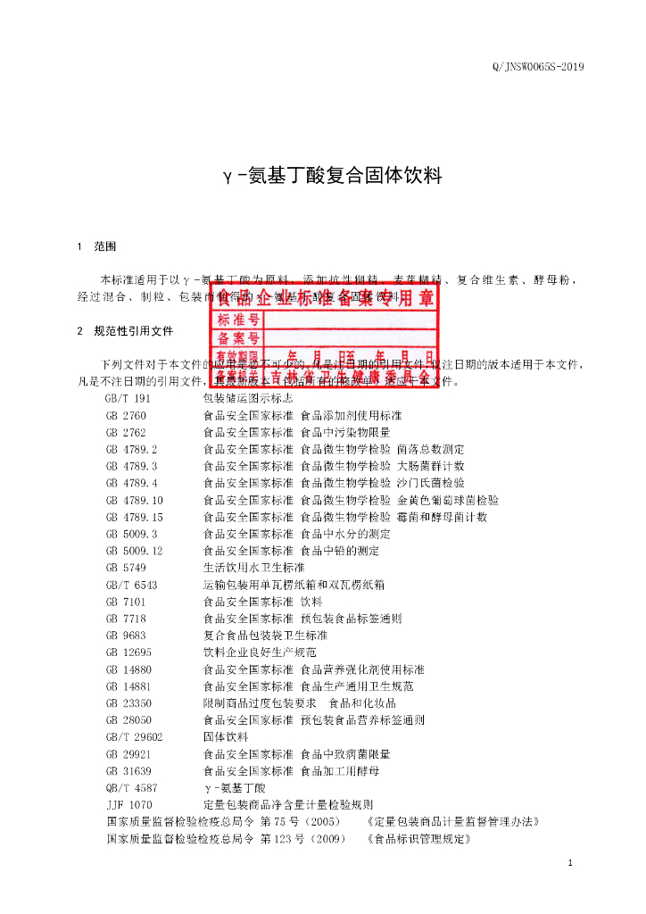 Q/JNSW 0065S-2019 标准预览