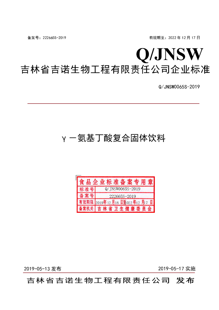 Q/JNSW 0065S-2019 标准预览