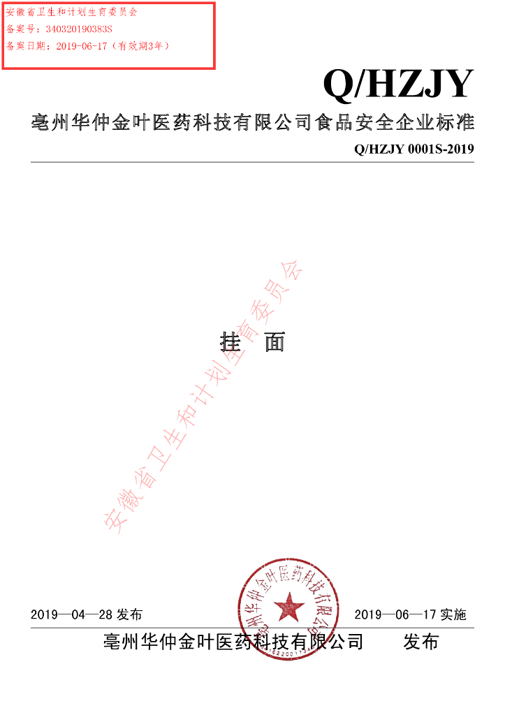Q/HZJY 0001S-2019 标准预览