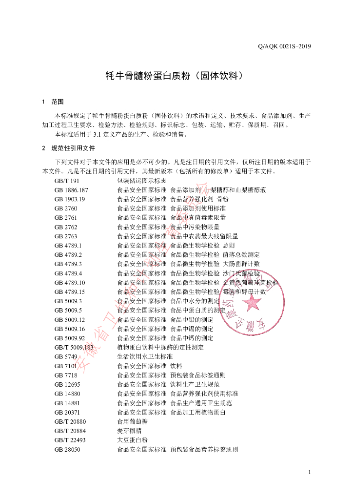 Q/AQK 0021S-2019 标准预览