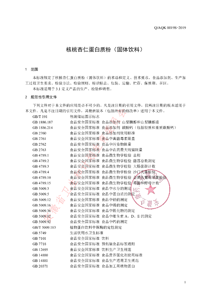 Q/AQK 0019S-2019 标准预览