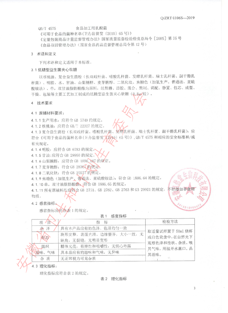 Q/ZRT 0106S-2019 标准预览