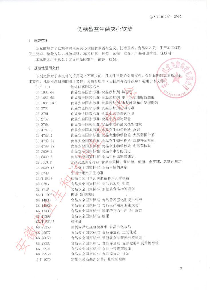 Q/ZRT 0106S-2019 标准预览