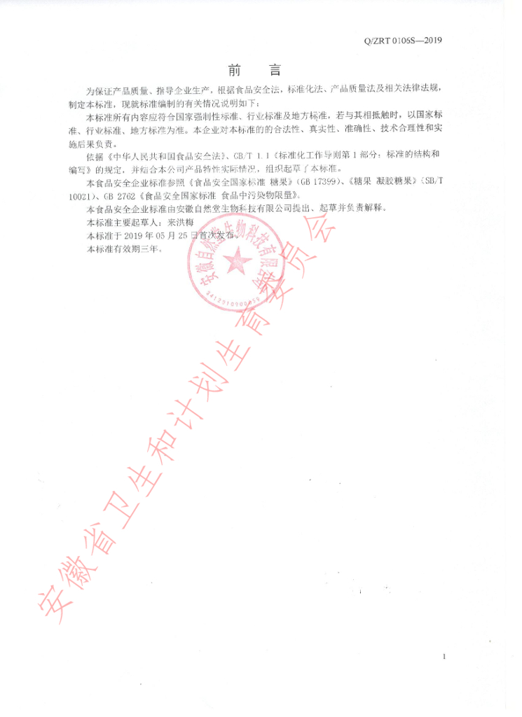 Q/ZRT 0106S-2019 标准预览