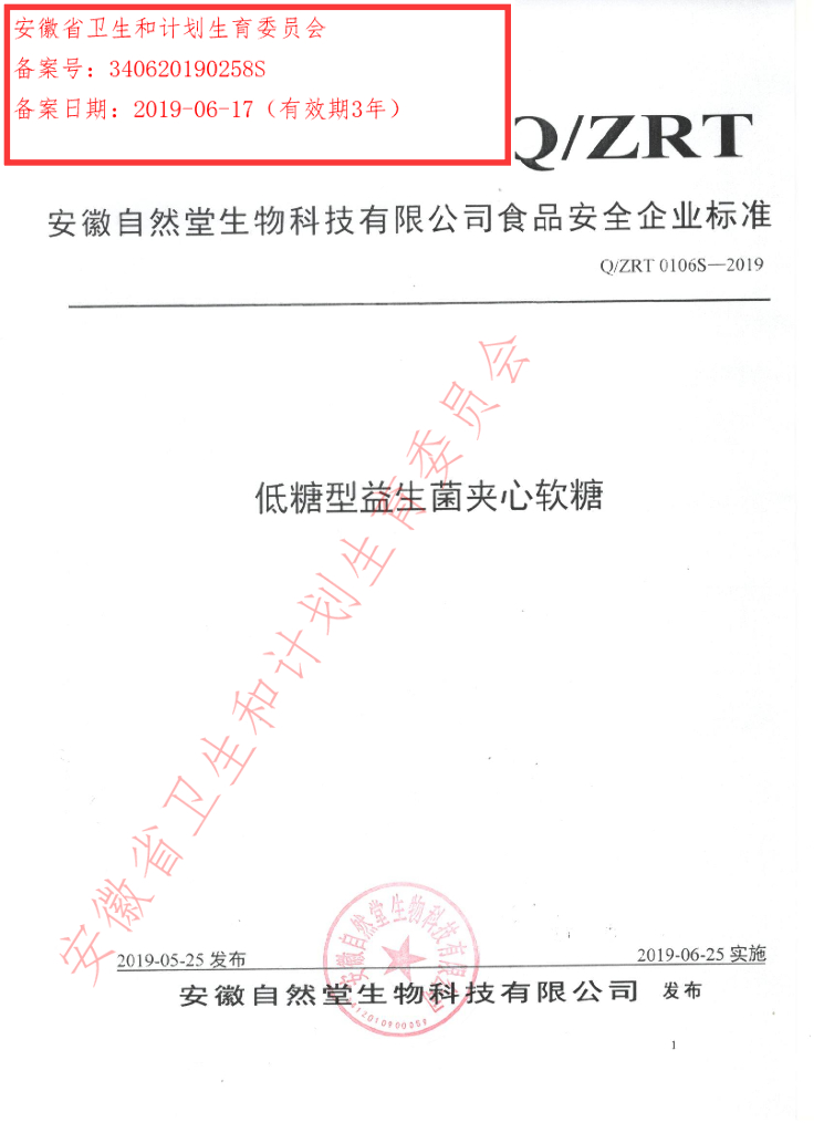 Q/ZRT 0106S-2019 标准预览