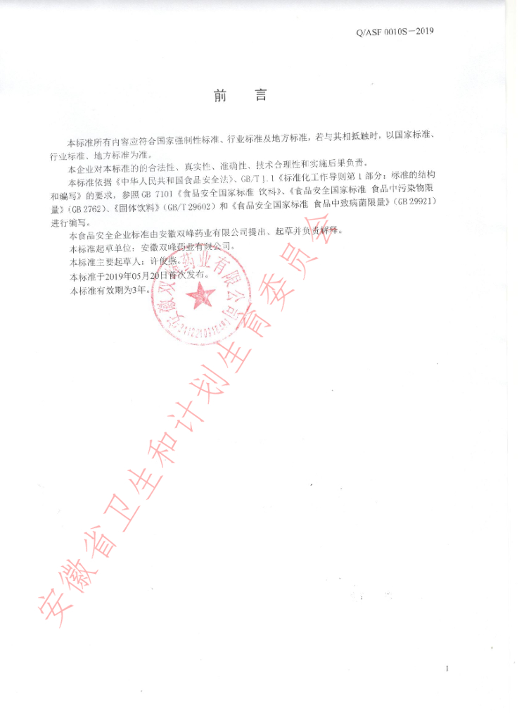Q/ASF 0010S-2019 标准预览