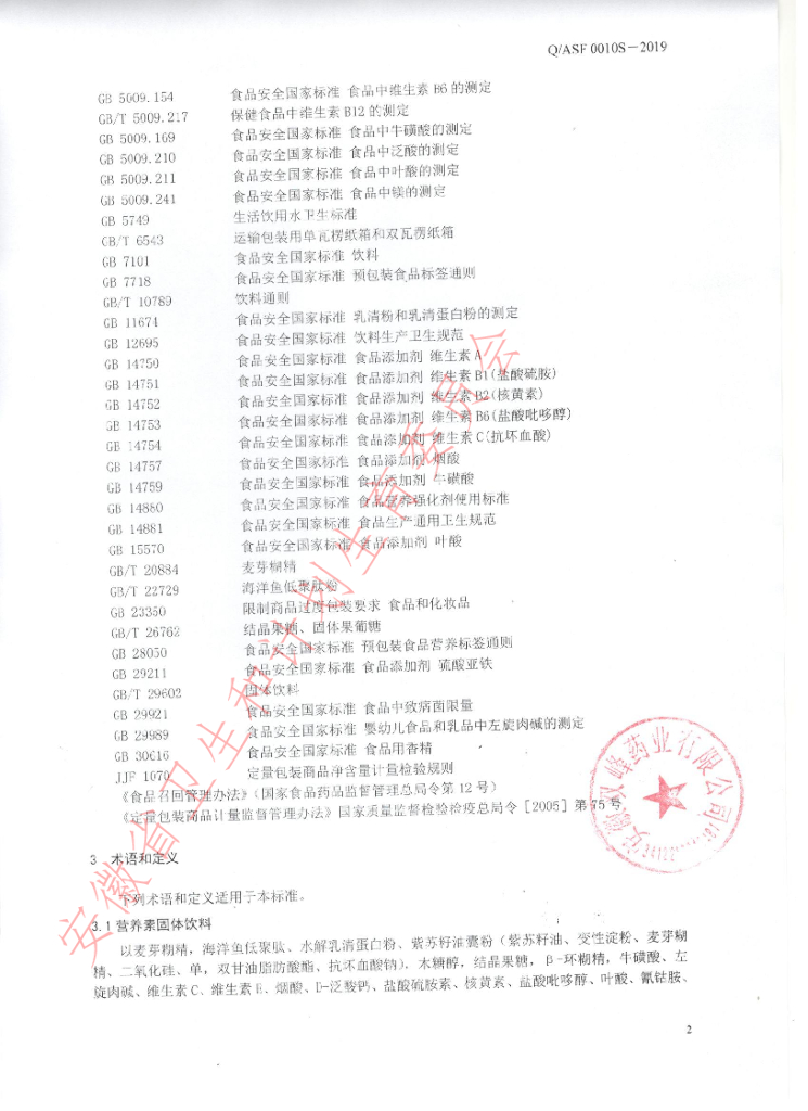 Q/ASF 0010S-2019 标准预览