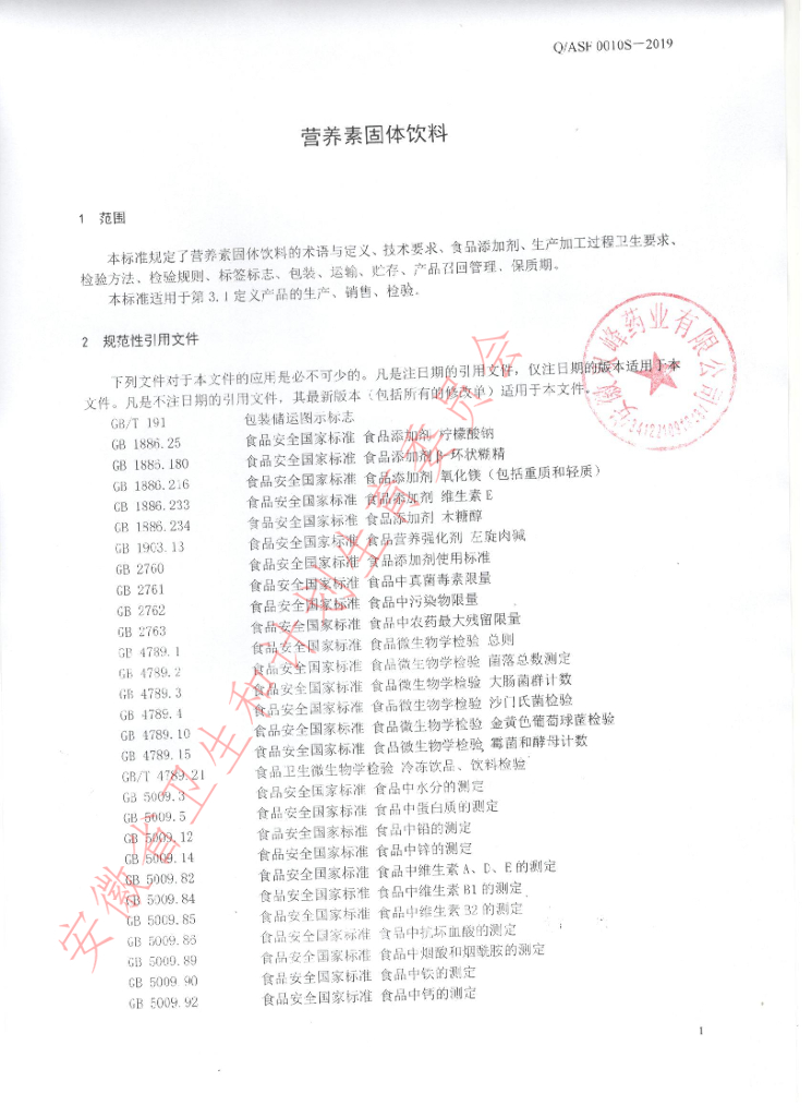 Q/ASF 0010S-2019 标准预览