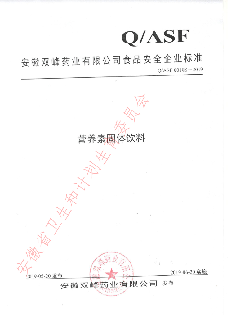 Q/ASF 0010S-2019 标准预览