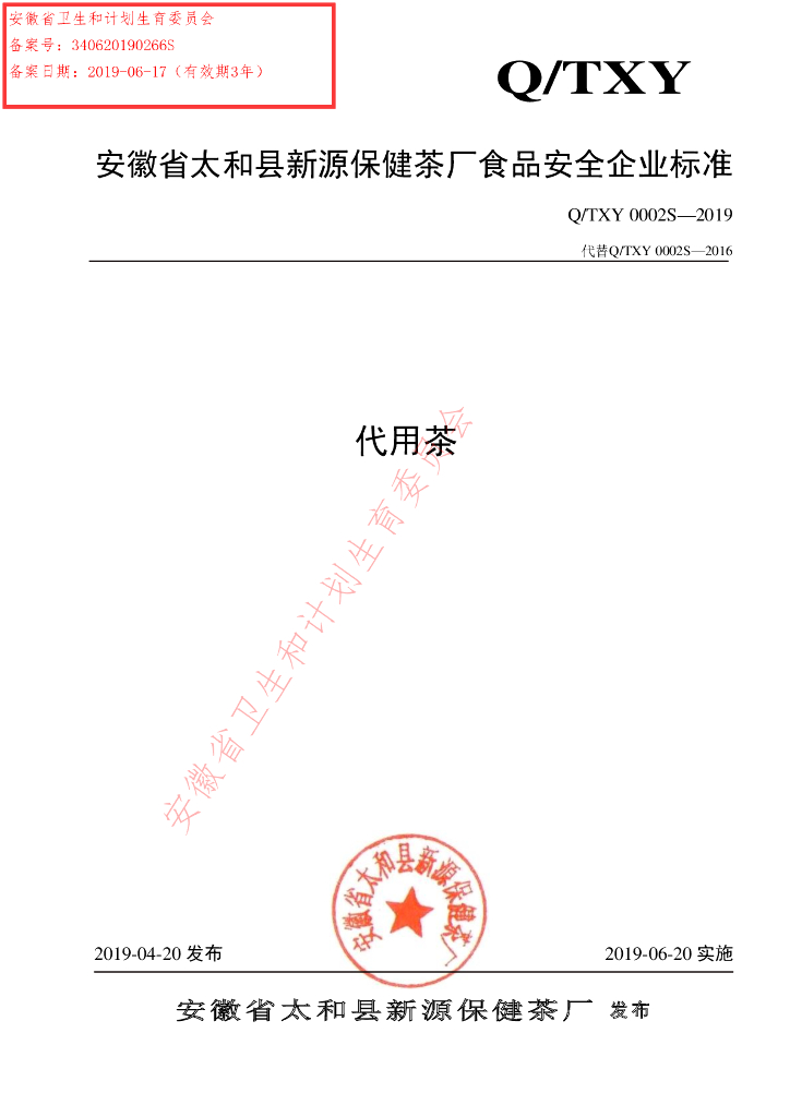 Q/TXY 0002S-2019 标准预览