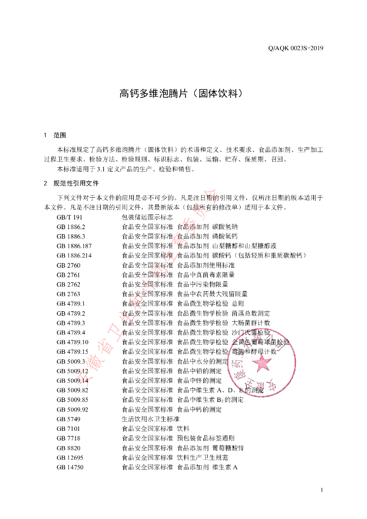 Q/AQK 0023S-2019 标准预览