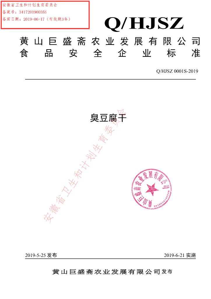 Q/HJSZ 0001S-2019 标准预览