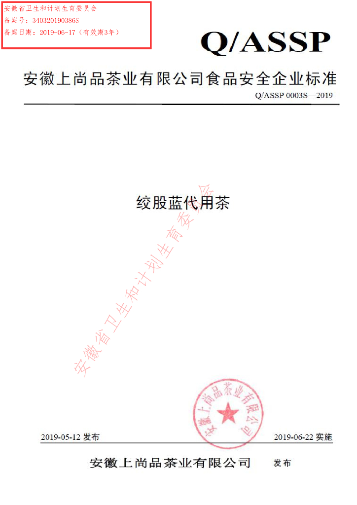 Q/ASSP 0003S-2019 标准预览