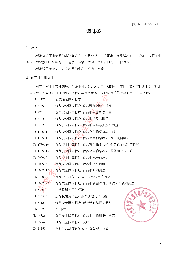 Q/QDZL 0005S-2019 标准预览