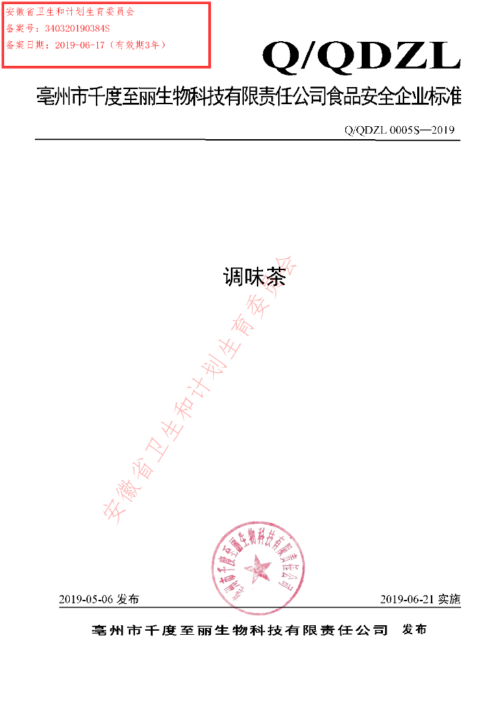 Q/QDZL 0005S-2019 标准预览