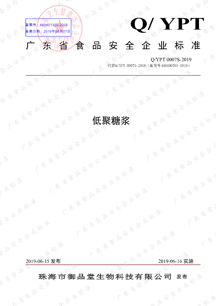 Q/YPT 0007S-2019 标准预览