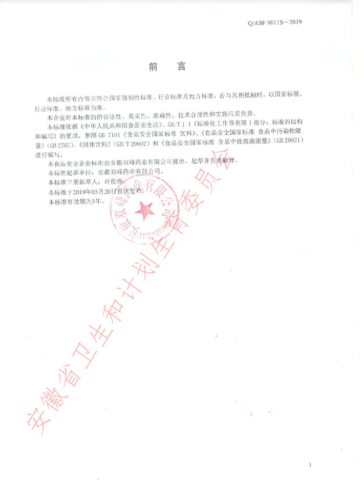 Q/ASF 0011S-2019 标准预览