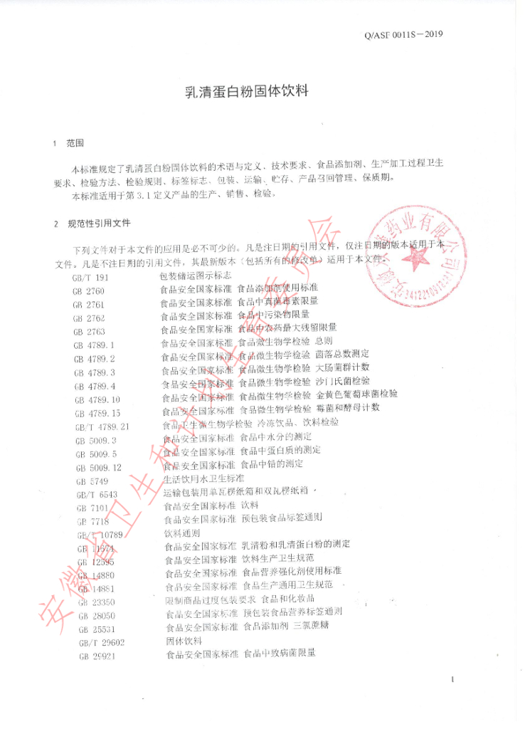 Q/ASF 0011S-2019 标准预览