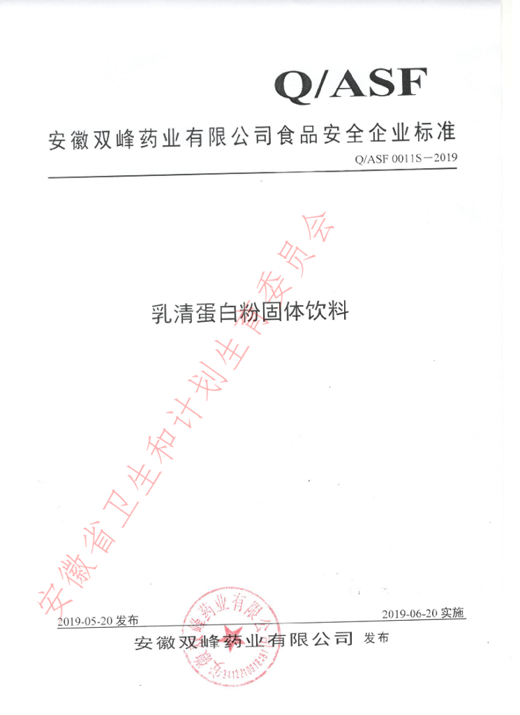 Q/ASF 0011S-2019 标准预览