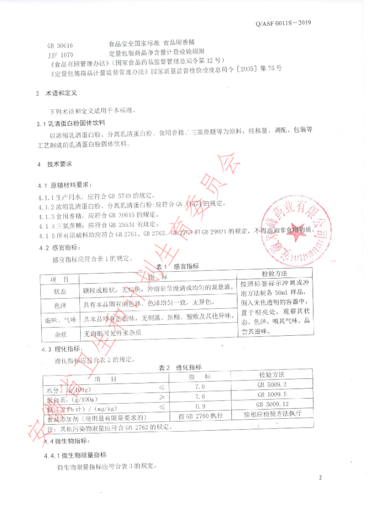 Q/ASF 0011S-2019 标准预览