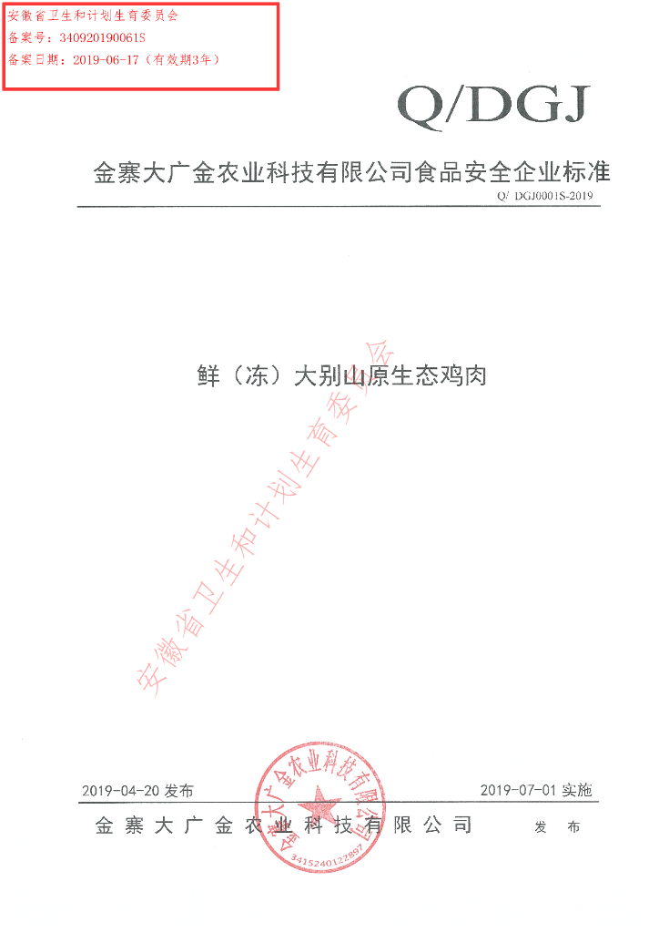 Q/DGJ 0001S-2019 标准预览