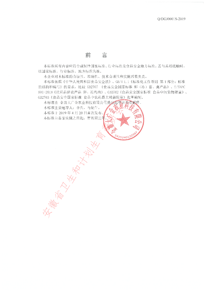 Q/DGJ 0001S-2019 标准预览