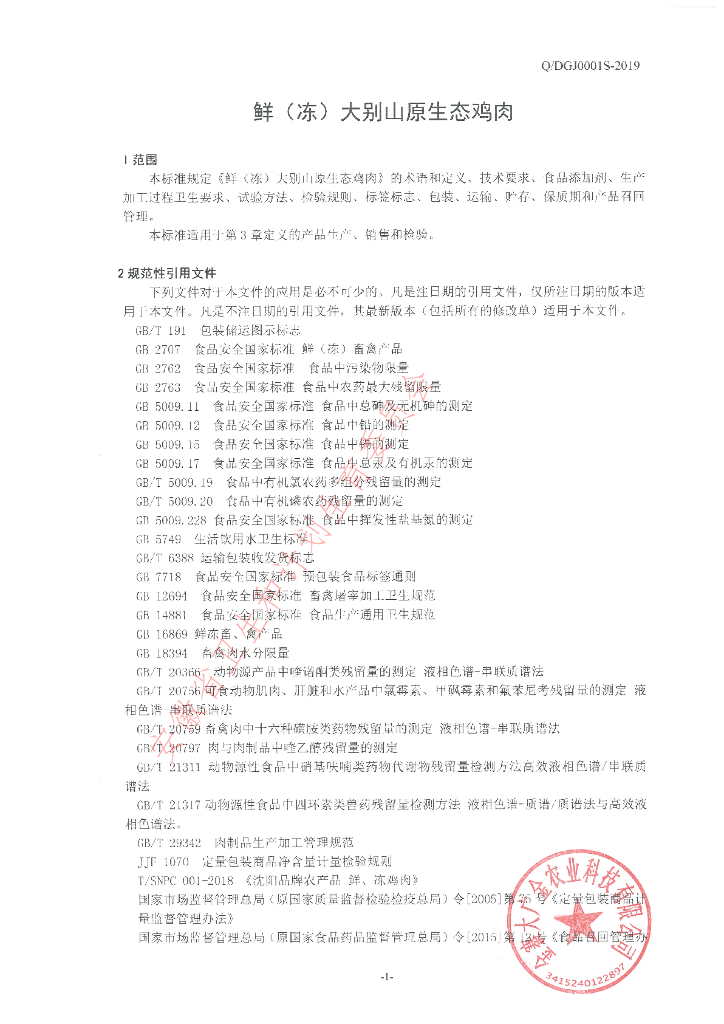 Q/DGJ 0001S-2019 标准预览