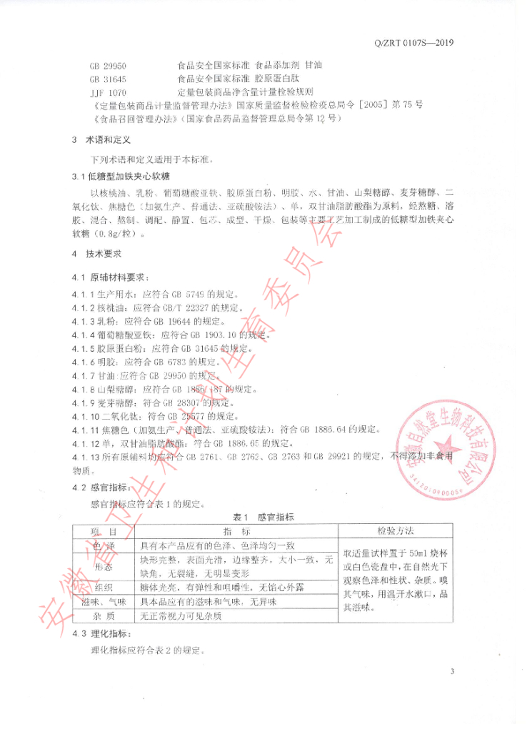 Q/ZRT 0107S-2019 标准预览