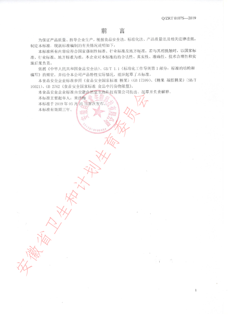 Q/ZRT 0107S-2019 标准预览