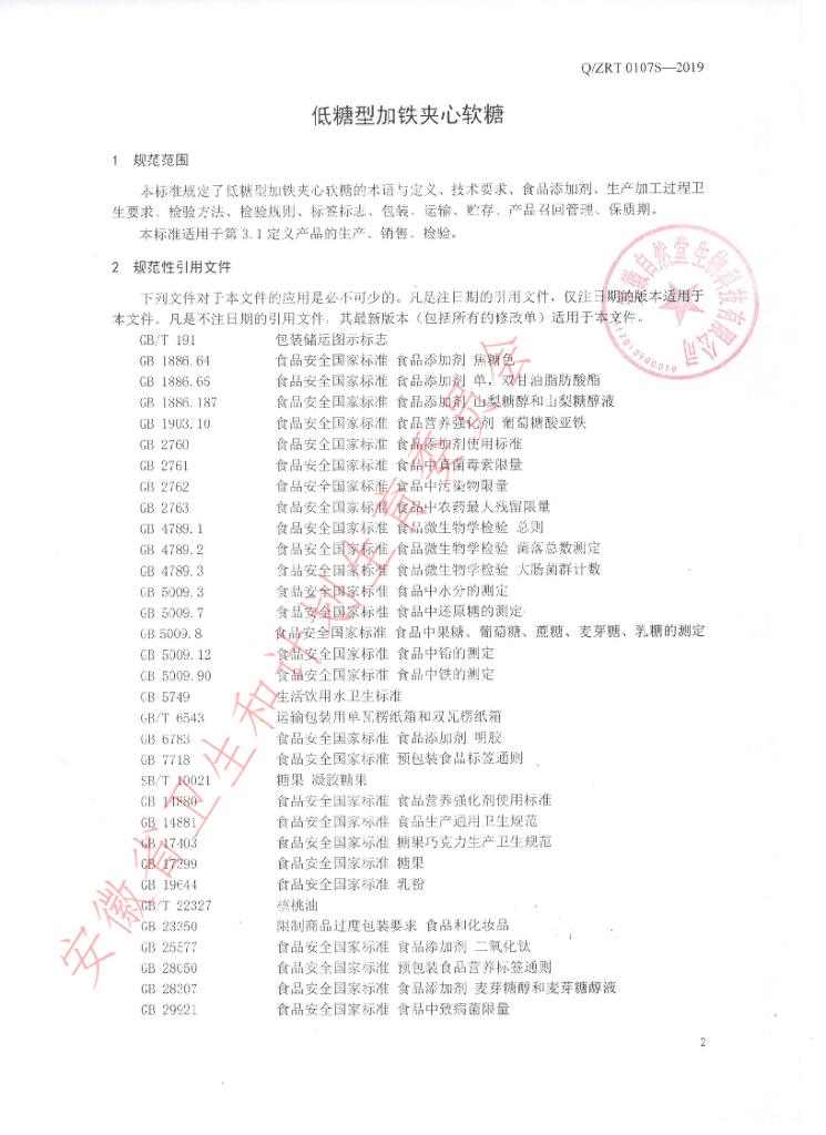 Q/ZRT 0107S-2019 标准预览