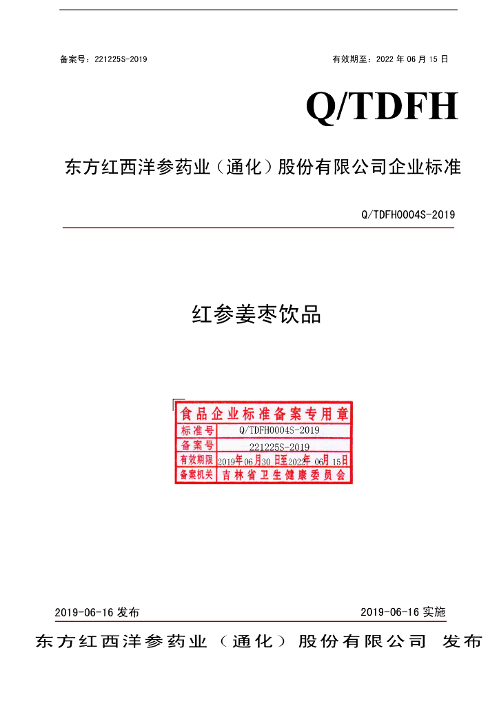 Q/TDFH 0004S-2019 标准预览