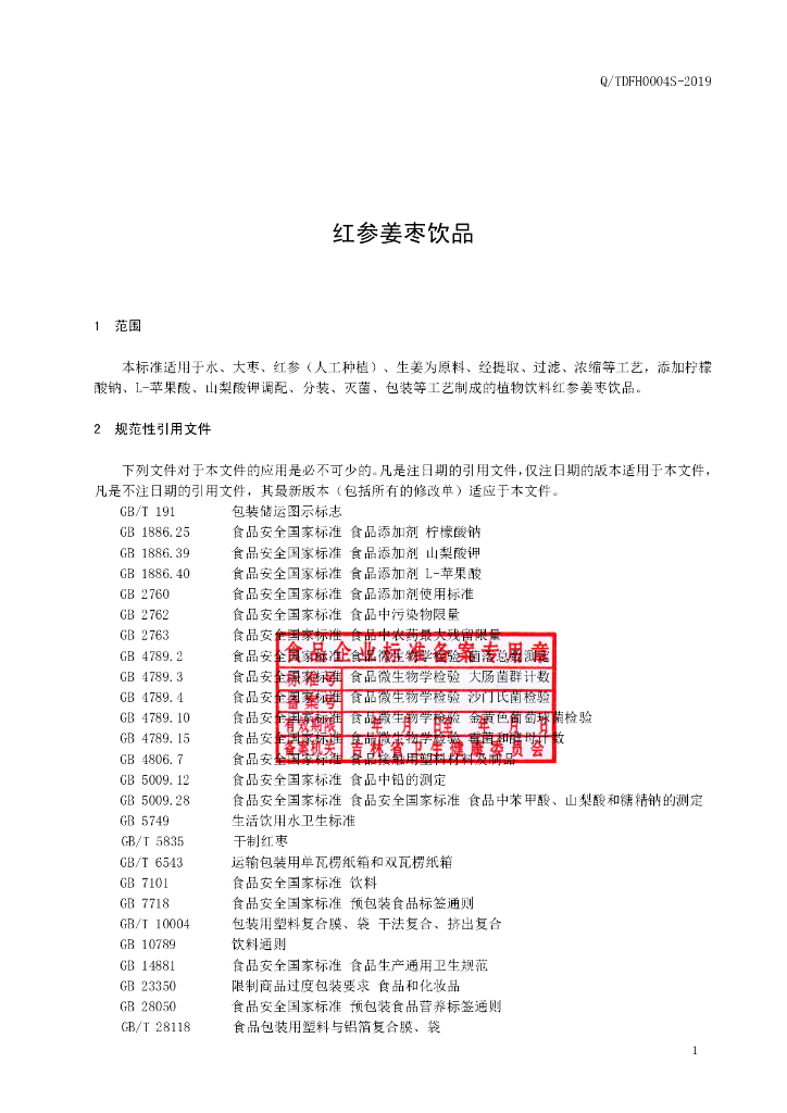 Q/TDFH 0004S-2019 标准预览