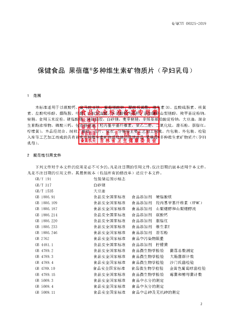 Q/QCYY 0032S-2019 标准预览