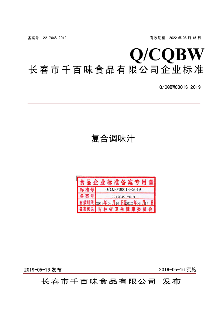 Q/CQBW 0001S-2019 标准预览
