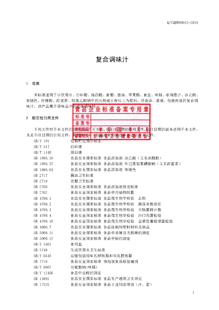 Q/CQBW 0001S-2019 标准预览