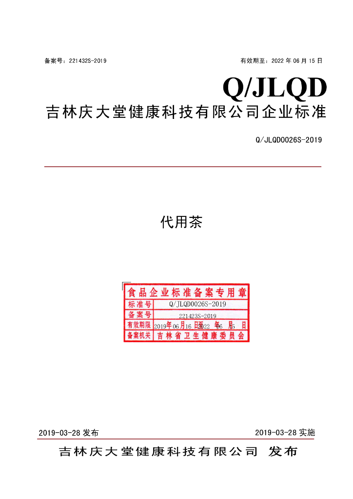 Q/JLQD 0026S-2019 标准预览
