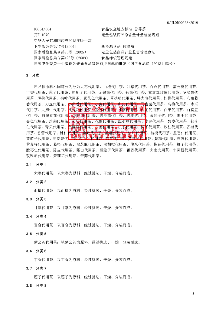 Q/JLQD 0026S-2019 标准预览