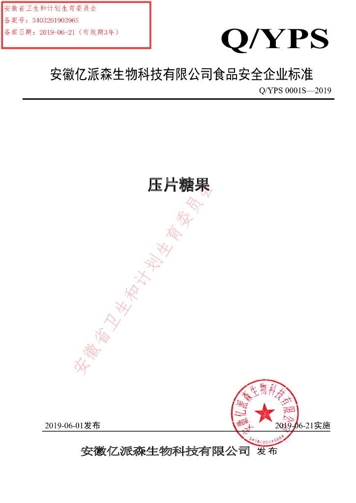 Q/YPS 0001S-2019 标准预览