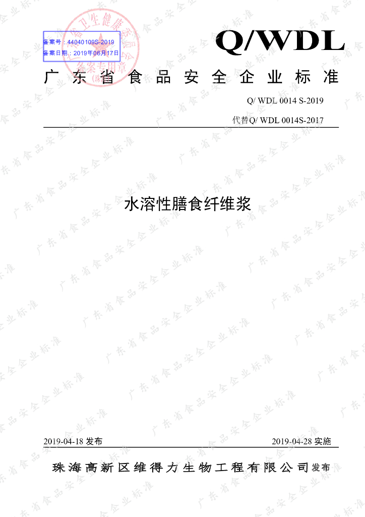 Q/WDL 0014S-2019 标准预览