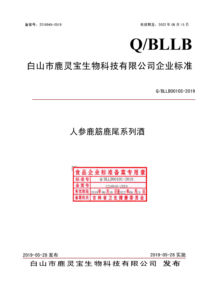 Q/BLLB 0010S-2019 标准预览