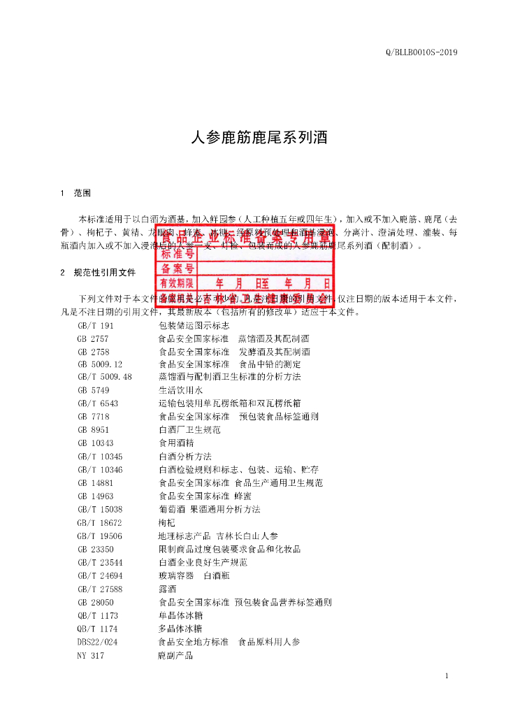 Q/BLLB 0010S-2019 标准预览