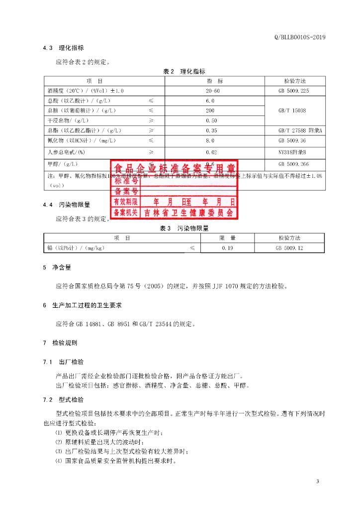 Q/BLLB 0010S-2019 标准预览
